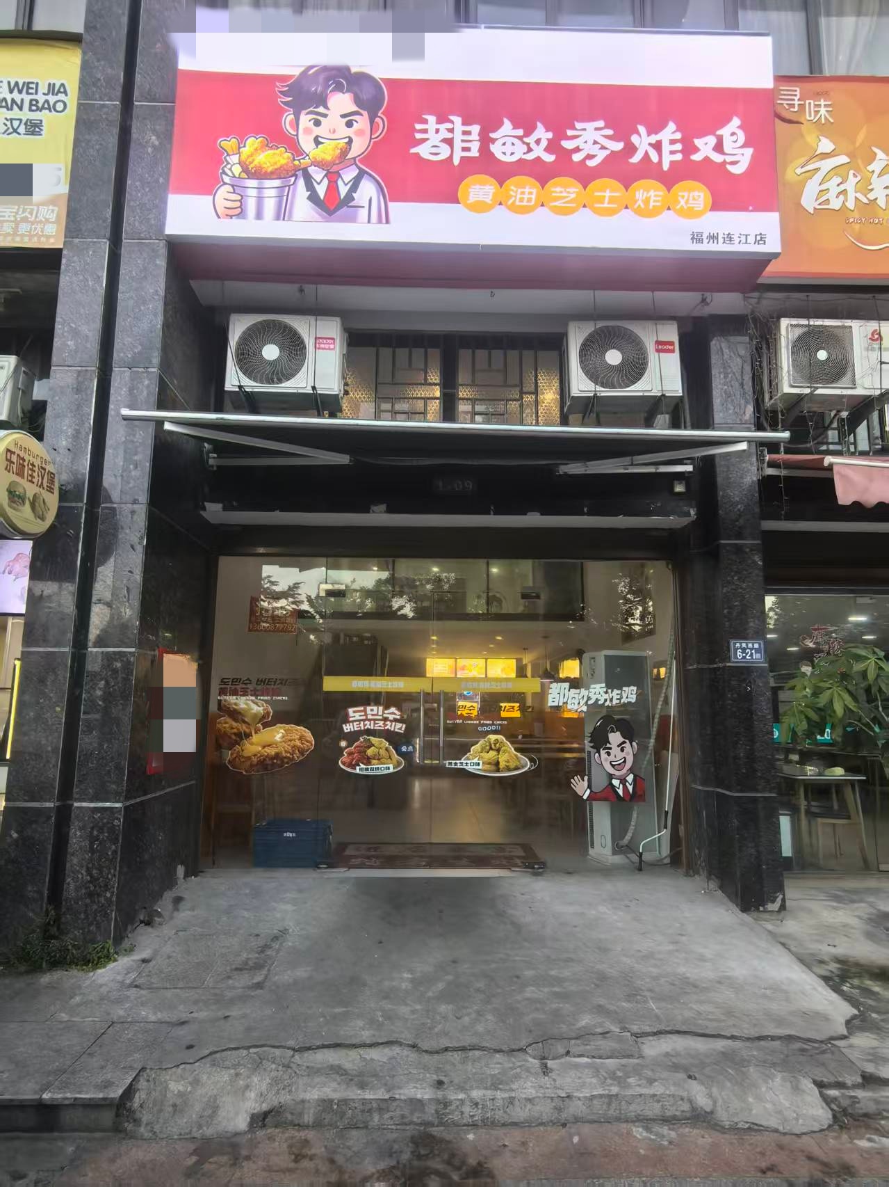 连江县凤西路都敏秀黄油芝士炸鸡连江树德学校小吃店转让