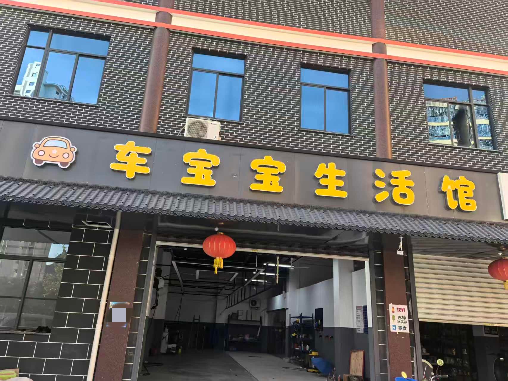 闽侯县上街镇董屿路汽车美容店空转可做文具店超市等