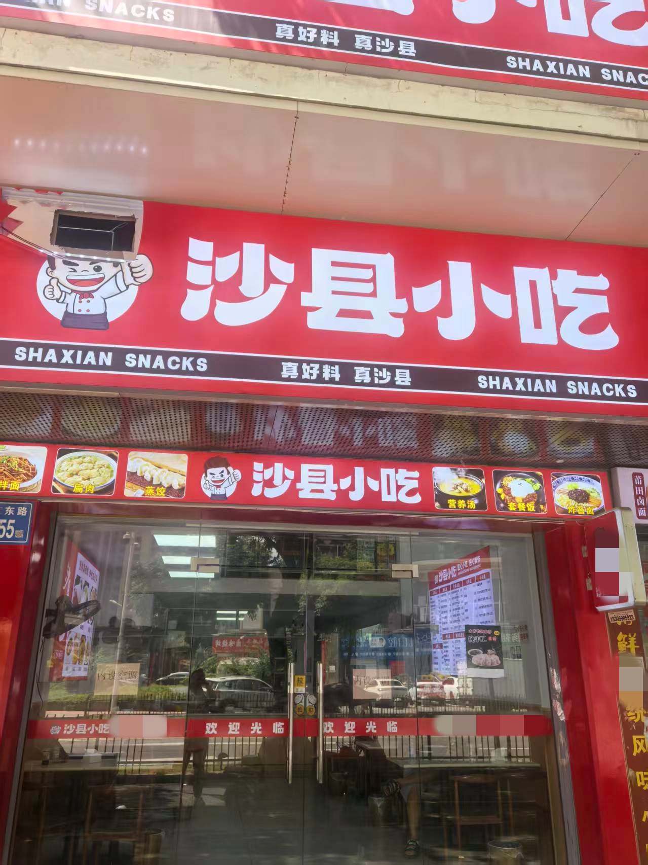 马尾区儒江东路沙县小吃沿街餐饮店转让