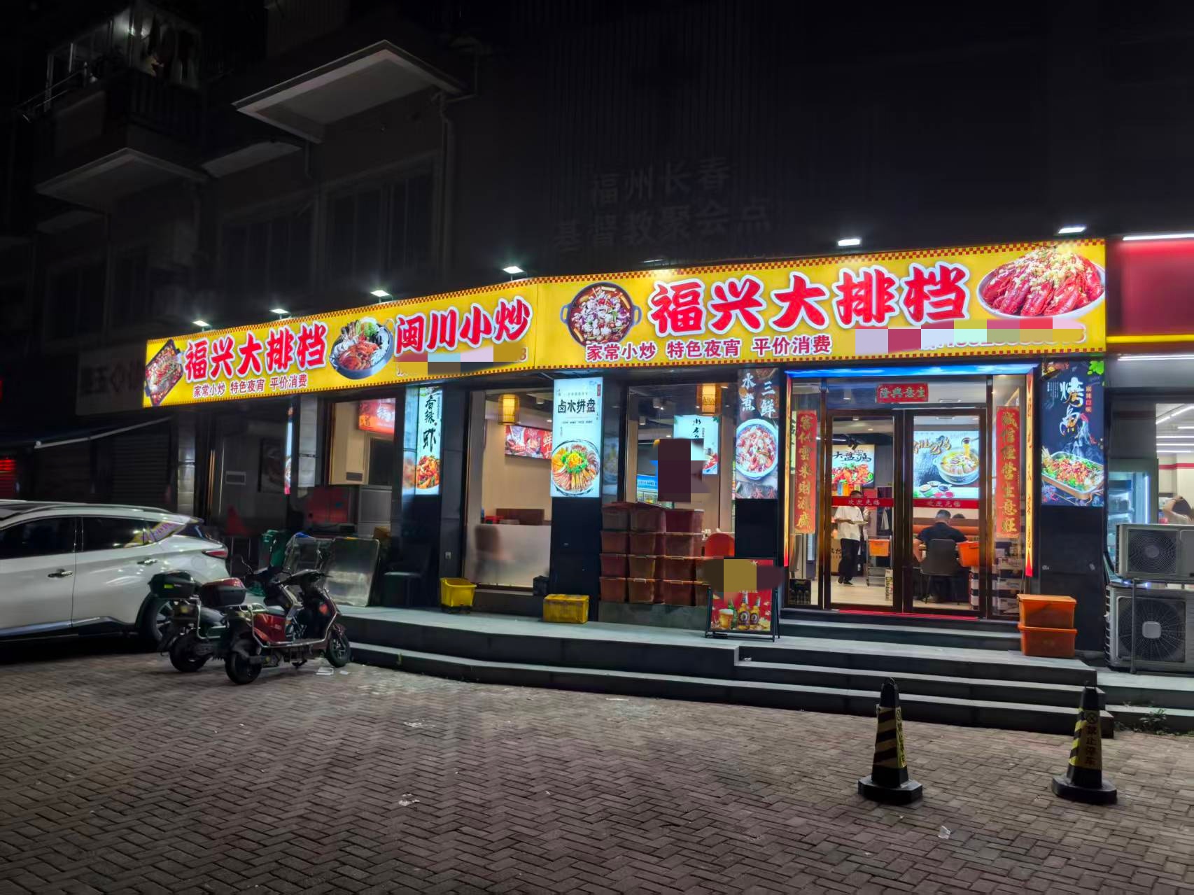晋安区鼓山镇长春路夜宵大排档沿街餐饮店转让