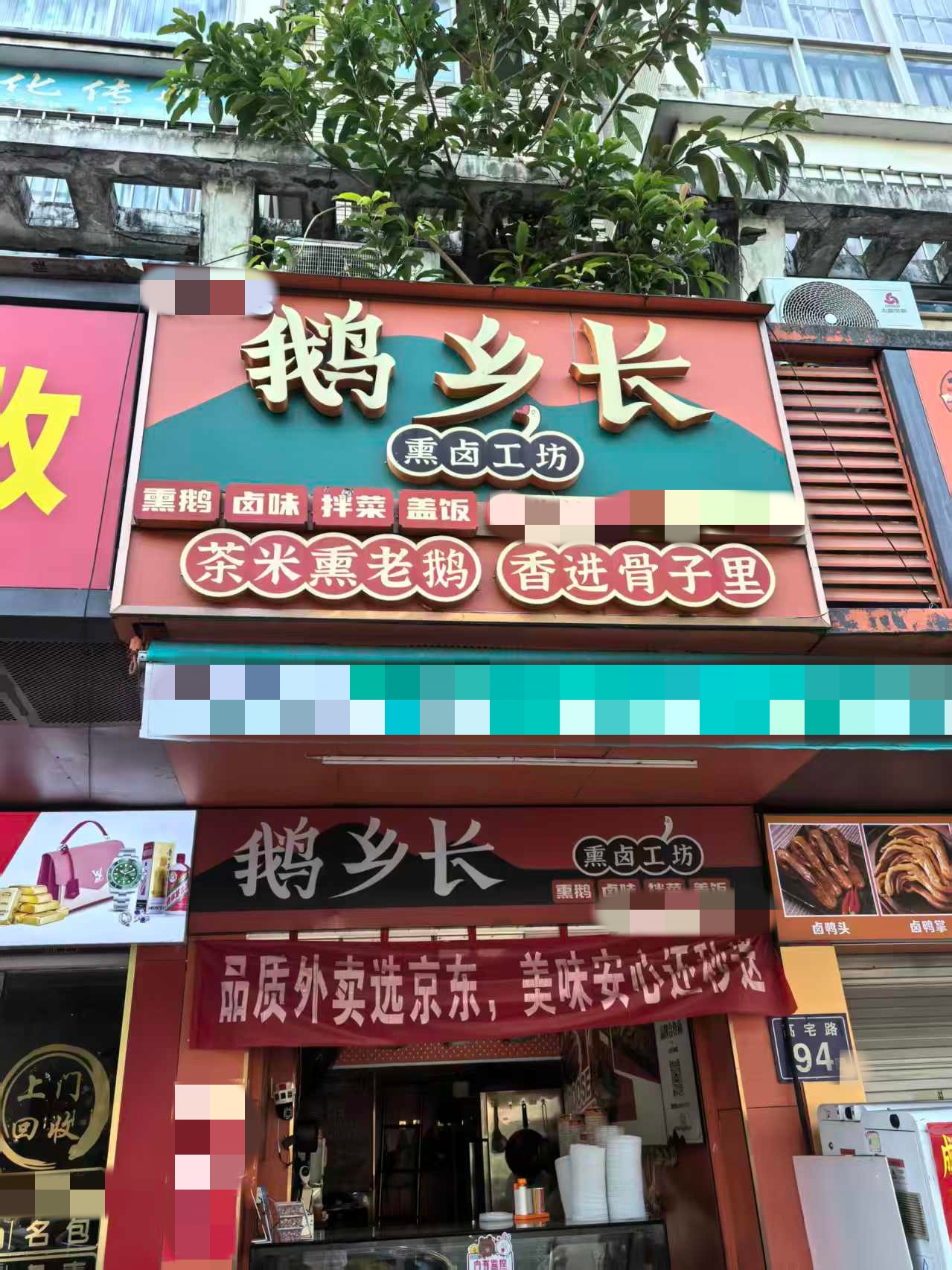 仓山区金山好景城卤味小吃店沿街店铺转让